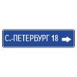 Дорожный знак 6.10.1 «Указатель направлений» (металл 0,8 мм, С/О пленка: тип А коммерческая)